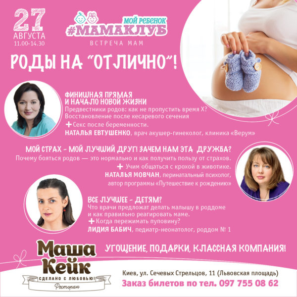 скоро роды, подготовка к родам, консультация специалистов перед родами - moirebenok.ua