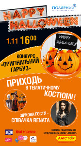 «Happy Halloween day» в ТРЦ «Полярный»