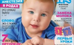 Журнал «Мой ребенок» №02/2015 - фото