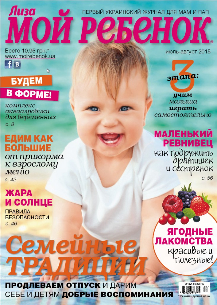 Журнал "Мой ребенок" №7-8/2015 - фото