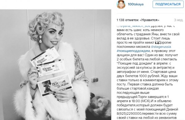 Анастасия Стоцкая, благотворительность