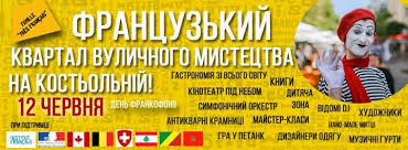 ку да пойти на выходные с ребенком, где провести уикенд, афиша события Киев 11-12 июня что делать в Киеве, детский досуг, на Костельной