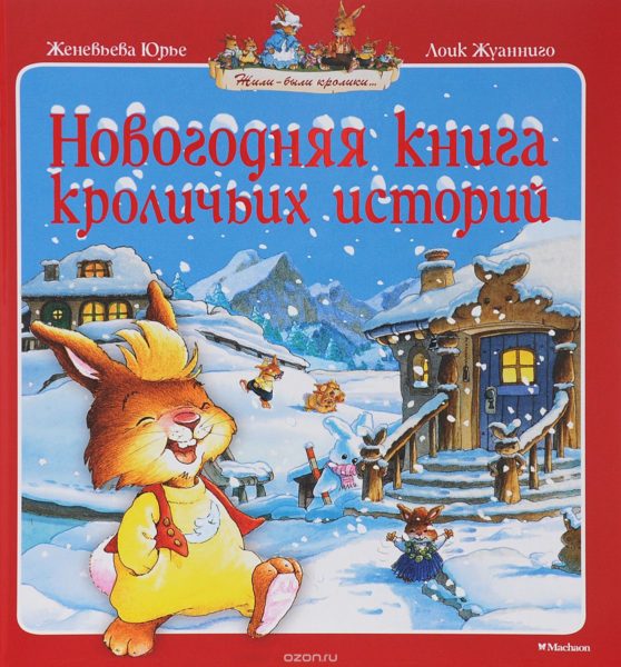 детские книги про рождество и новый год