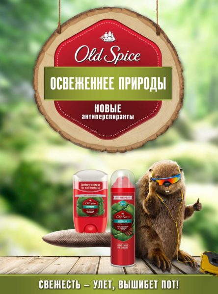 old-spice-absolute_kv-ua