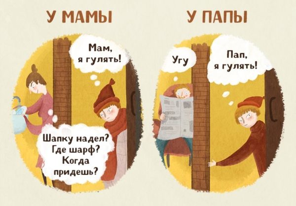 https://www.adme.ru/zhizn-semya/10-komiksov-o-razlichiyah-mamy-i-papy-1340065/