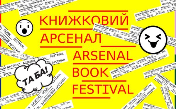https://artarsenal.in.ua/uk/knizhkovij-arsenal/festival-2017