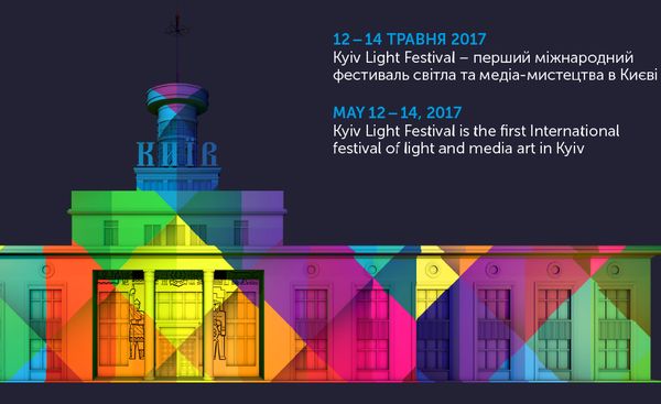 Kyiv Lights Festival