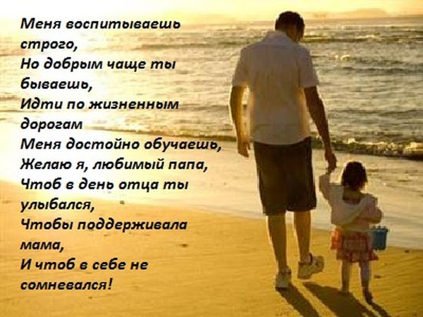 День отца, день отца 2018, день отца в Украине, когда день отца в 2018 в Украине, день отца поздравления, день отца открытки, с днем отца открытки