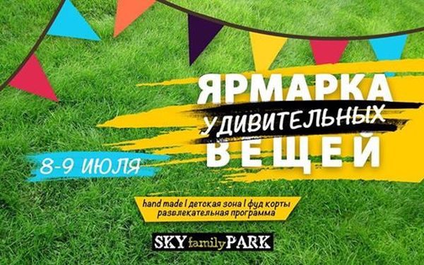 афиша Sky-Family-Park