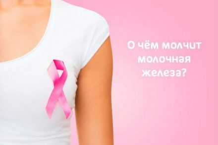 рак груди