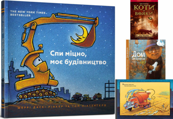 Книги, которые стоит купить своим детям: советует детский писатель Юрий Никитинский