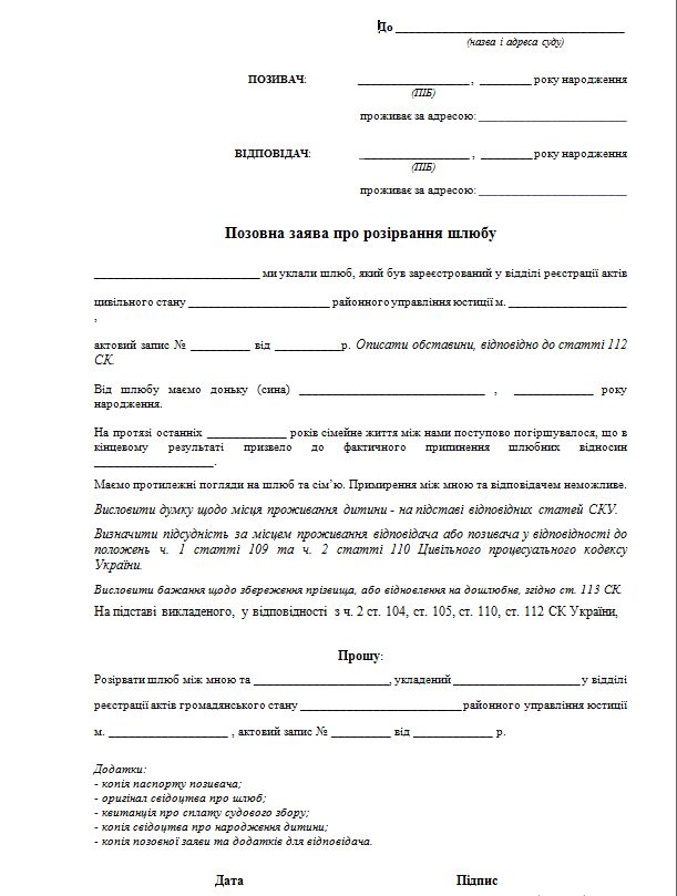 заявление на развод в Украине - документ 2