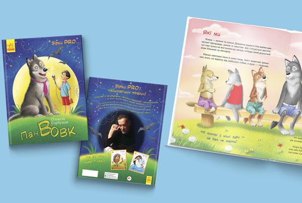 Потап, Педан и Горбунов, создали детские книги