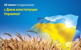 День Конституции, День Конституции Украины, День Конституции 2019, День Конституции поздравления, День Конституции открытки