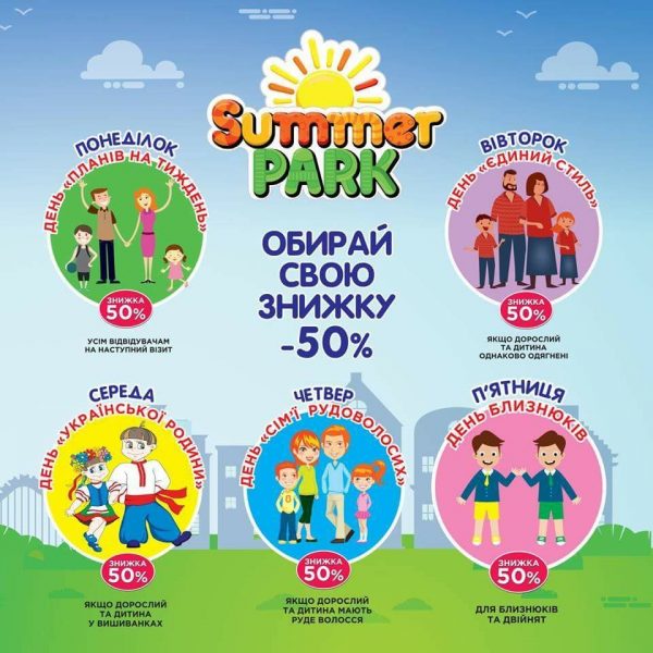 Summer Park, Дарынок, развлечения для детей, где провести время с детьми летом, выходные с детьми, куда пойти с детьми, батуты, Киев, батутная арена 