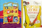 Гид по миру детской литературы: обзор лучших книжных новинок