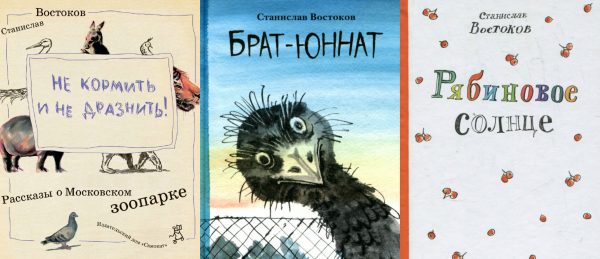 Детские книги о животных: обзор от писателя Юрия Никитинского