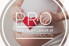 Спорт и питание во время беременности: личный опыт фитнес-мамы