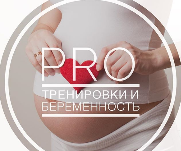Спорт и питание во время беременности: личный опыт фитнес-мамы
