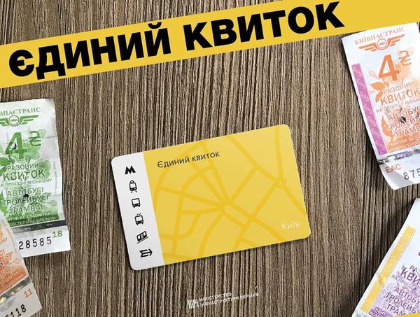 Электронный билет в Киеве