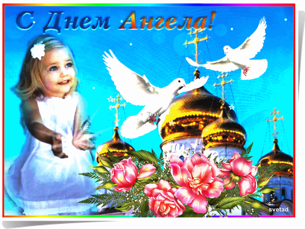 8 ноября именины, именины дмитрий, дмитрий солунский, день святого дмитрия, День Святого Дмитрия - открытки и поздравления