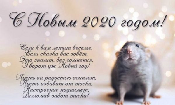 Новый год 2020, открытки с Новым годом, открытки с Новым 2020 годом, открытки с Новым годом 2020, поздравления с Новым годом, открытки и поздравления с новым 2020 годом