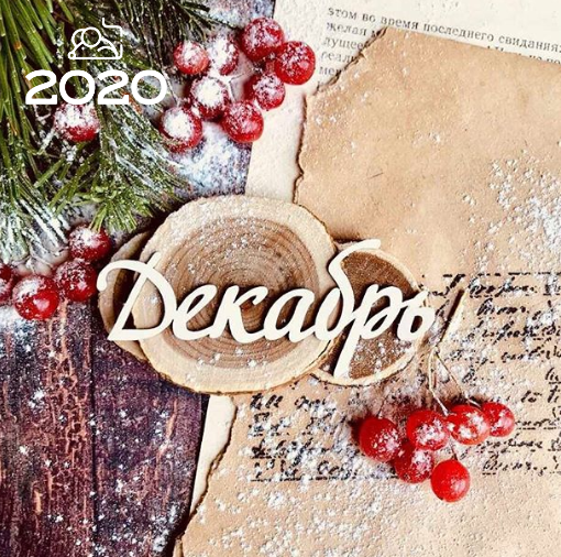 Новый год 2020, как написать письмо Деду Морозу