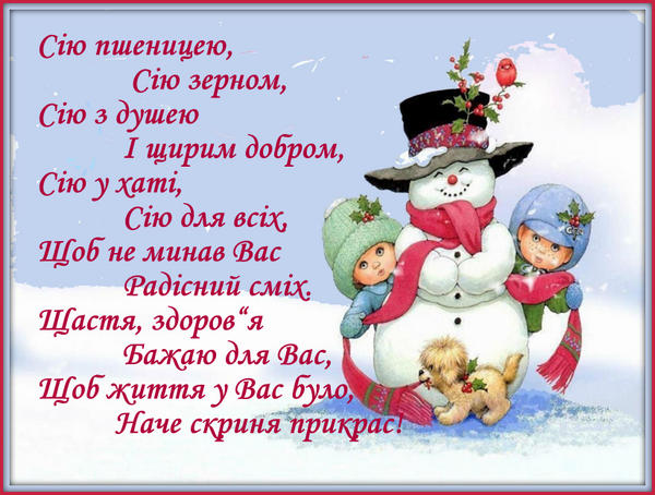 Старий Новий рік, Маланки, Василя, вітання зі старим новим роком, листівки зі старим новим роком