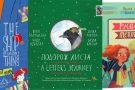 На двух языках: 10 лучших билингва-книг для маленьких читателей