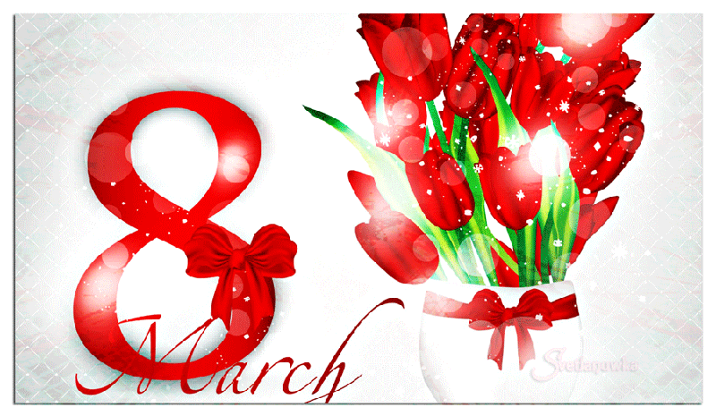 8 марта, женский день, международный женский день, 8 марта открытки, с 8 марта, открытки с 8 марта, картинки с 8 марта