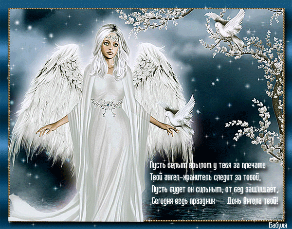 День ангела Марины
