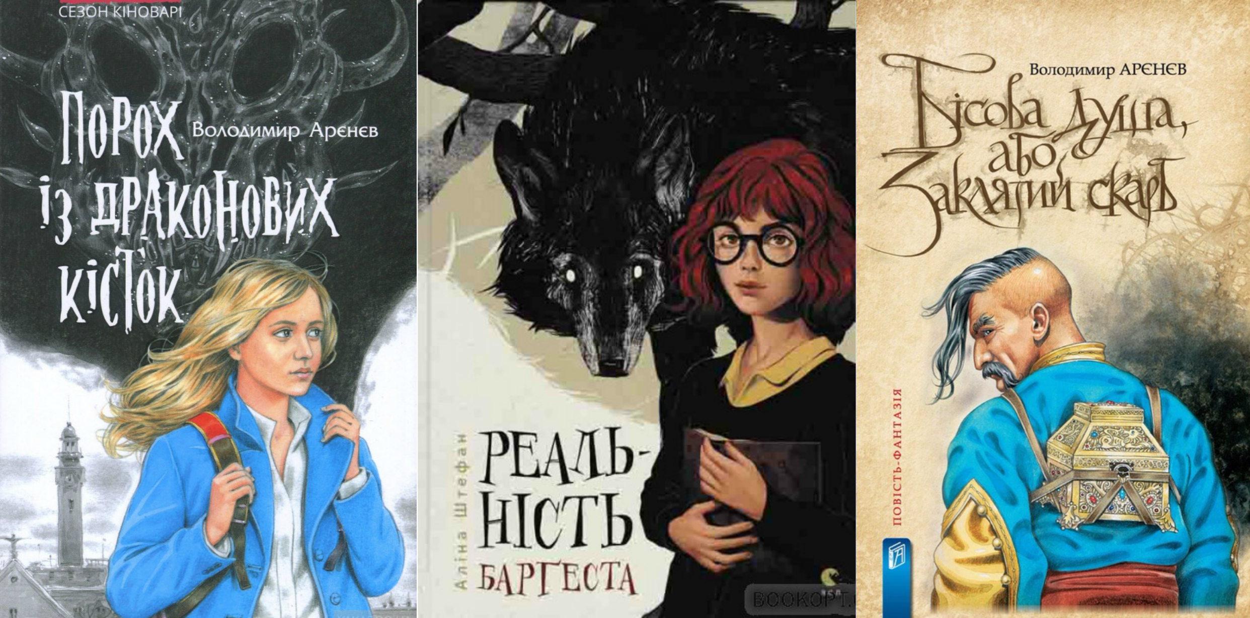 Украинское фэнтези: 6 лучших книг для детей и подростков