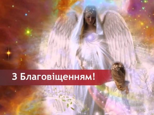 Благовіщення, Благовіщення привітання, Благовіщення, Благовіщення привітання, Благовіщення листівки, Благовіщення, Благовіщення 2020