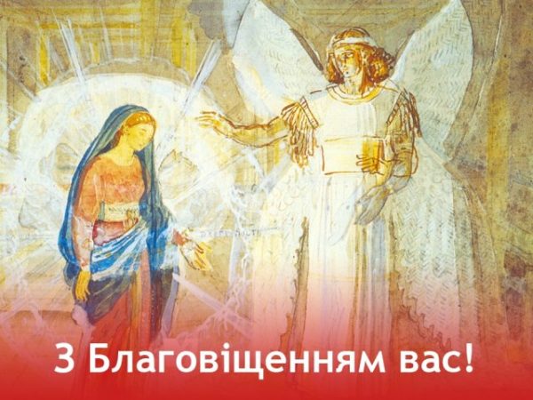 Благовіщення, Благовіщення привітання, Благовіщення, Благовіщення привітання, Благовіщення листівки, Благовіщення, Благовіщення 2020