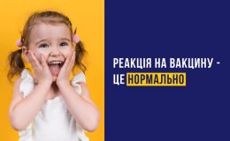 рекция на вакцину, поствакцинальная реакция, адъюванты