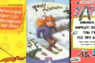 Детские книги, которые поднимают настроение: свежий обзор