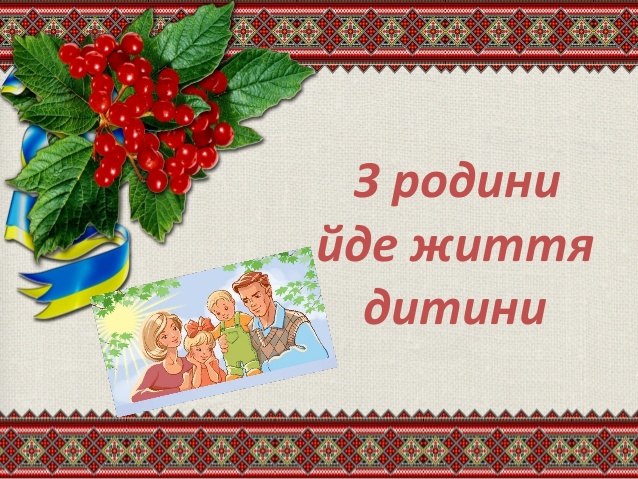 День сім ї картинки