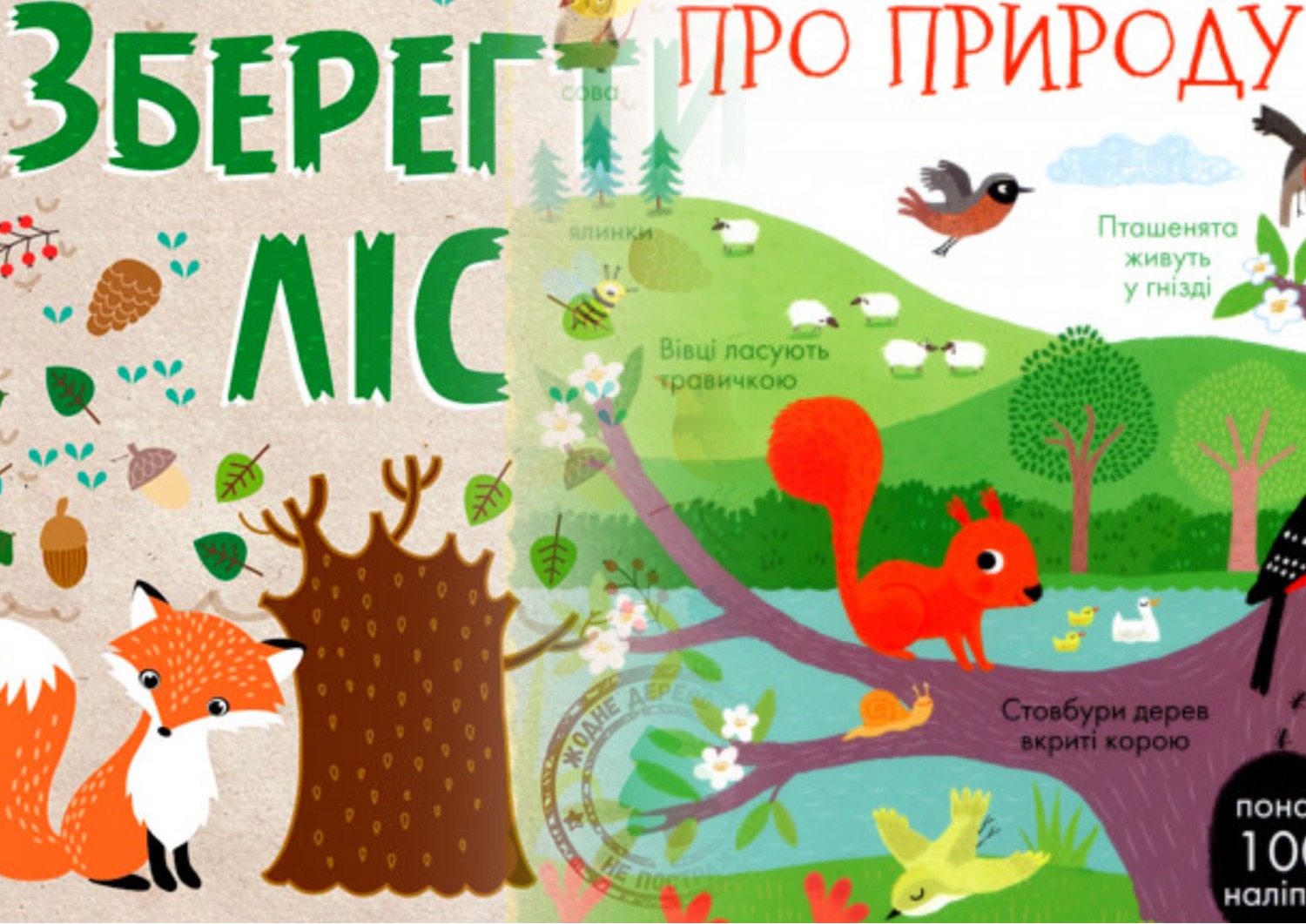 дитячі книги про природу