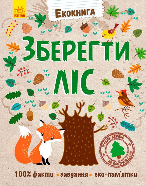 книги для дітей про природу від 7 років