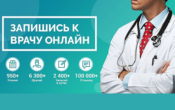 Как записаться онлайн к врачу на сайте Doc.ua