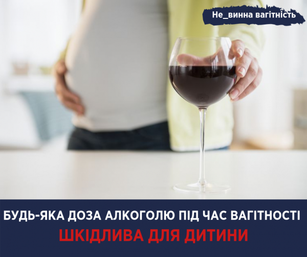 алкоголь во время беременности