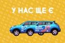ТМ «Бащинський» дарує 3 класні автівки: беріть участь в акції!