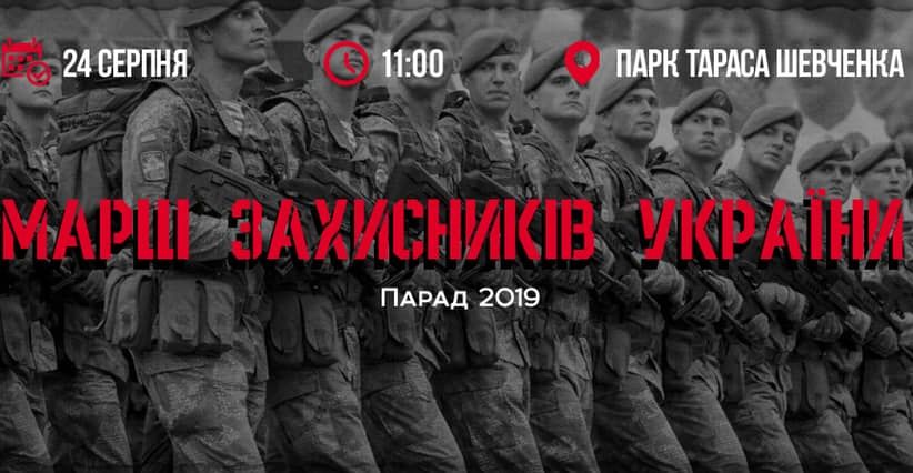 День независимости Украины
