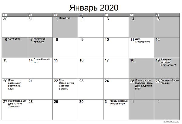 выходные на Новый год 2020 выходные на Новый год 2020