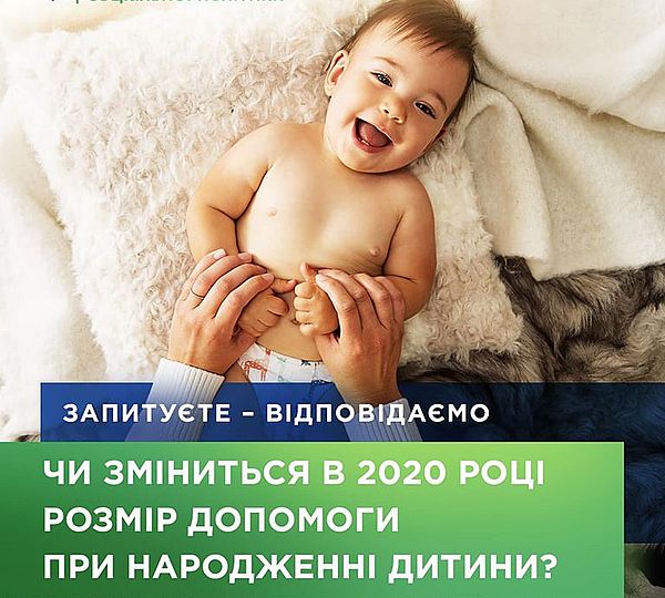 пособие при рождении ребенка 2020