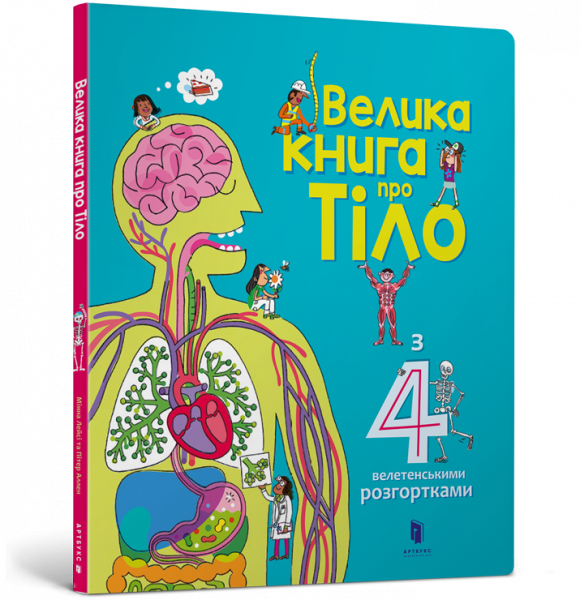 книги для дітей, українські книги для дітей, книги для дітей українського виробництва