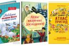 5 книжок, які надихнуть дітей подорожувати