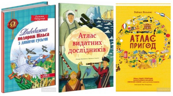 книги, книги для дітей, книги про подорожі, книги про подорожі для дітей