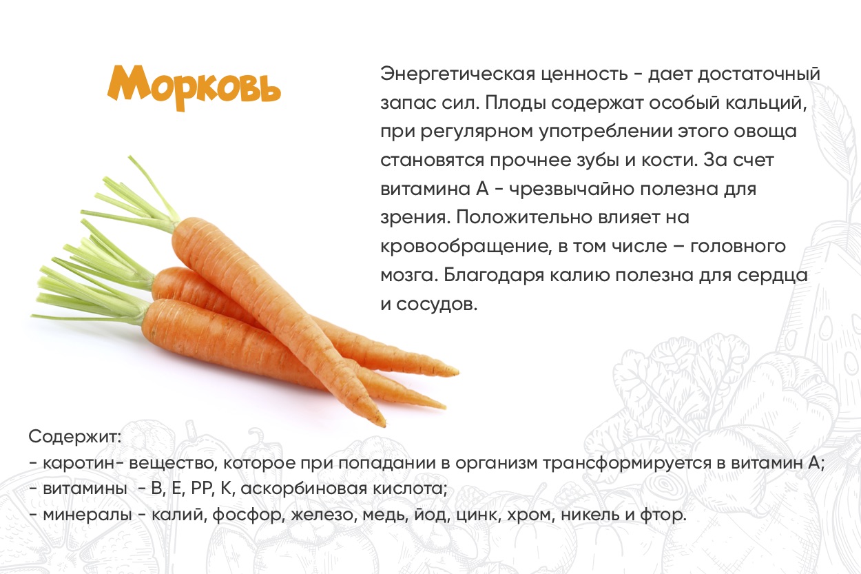 морковь польза