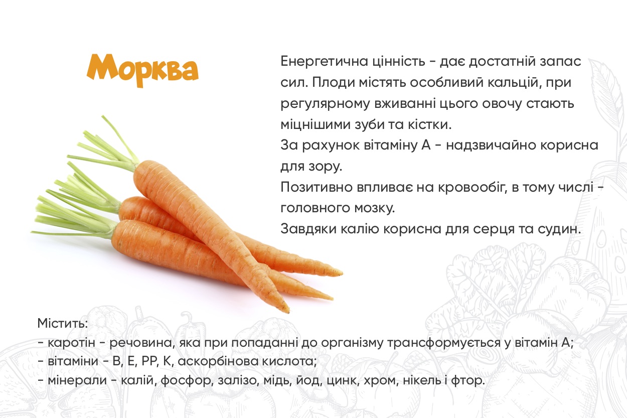морква користь для дітей